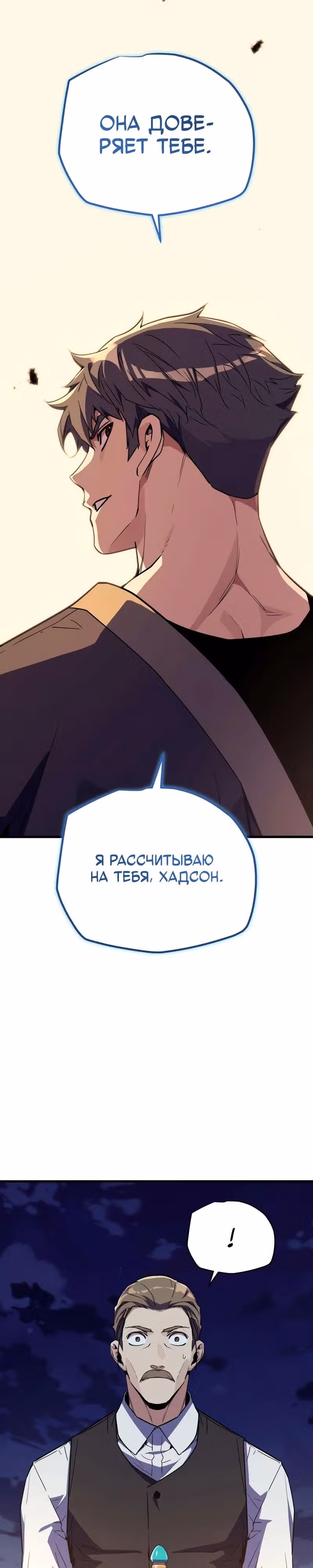 Я начал с 13 скрытыми характеристиками — Том 1 · Глава 23, страница 48