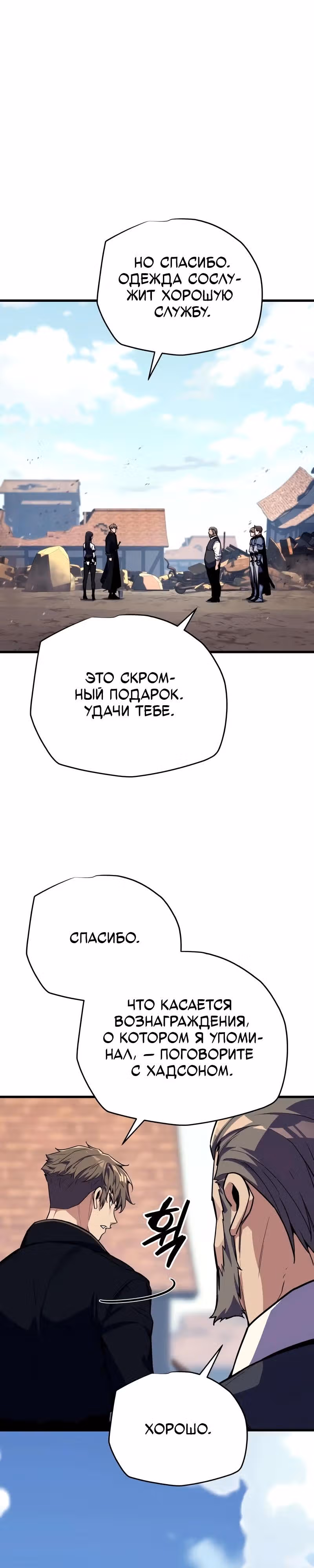 Я начал с 13 скрытыми характеристиками — Том 1 · Глава 23, страница 51