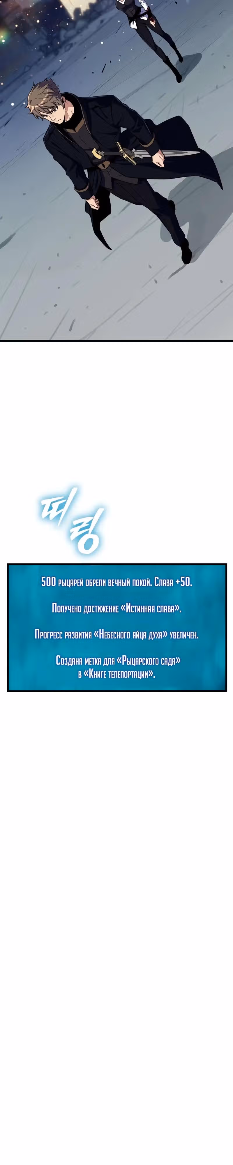 Я начал с 13 скрытыми характеристиками — Том 1 · Глава 23, страница 56