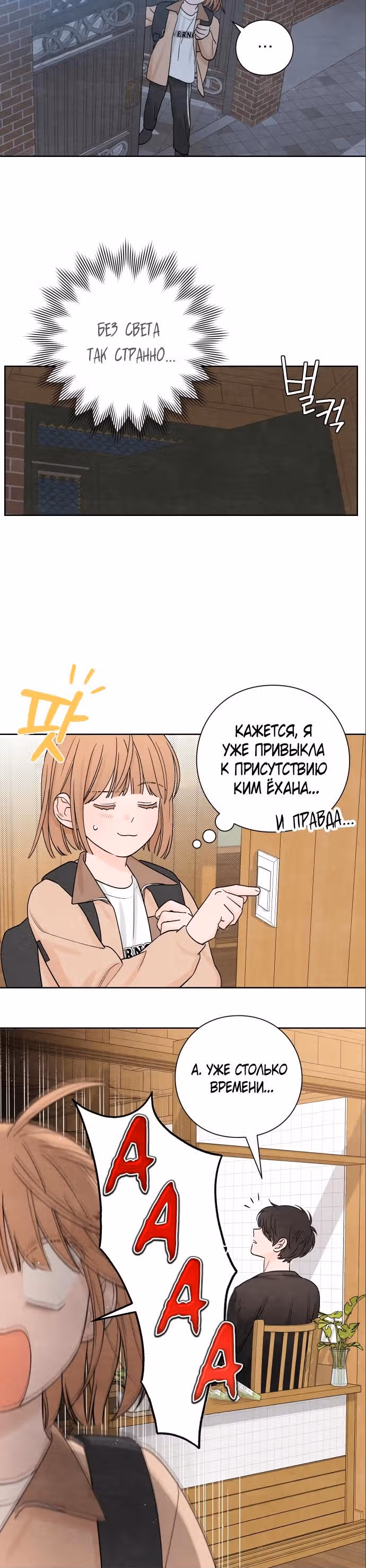 Откровения юности — Том 1 · Глава 4, страница 4