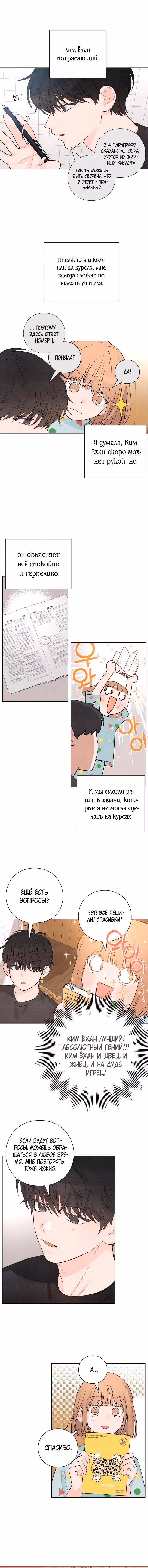 Откровения юности — Том 1 · Глава 4, страница 7