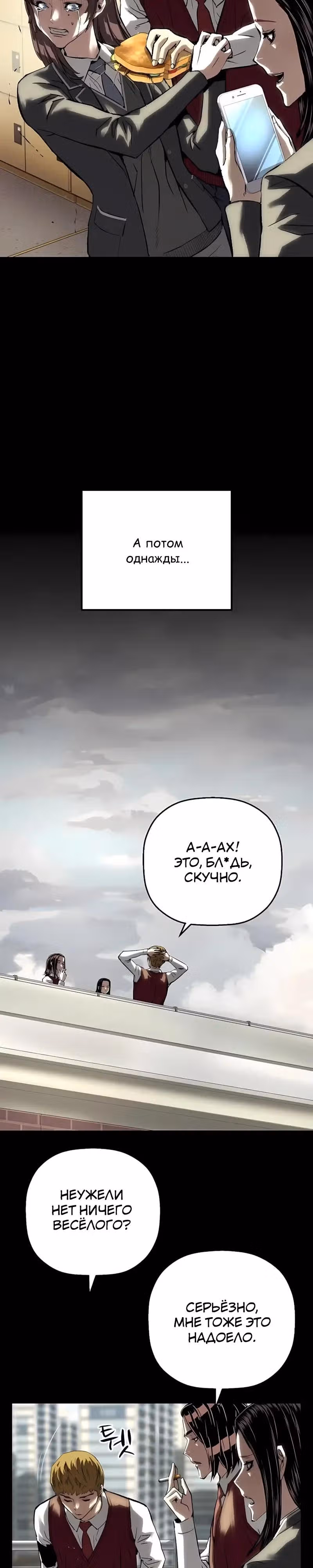 Профайлер злодея — Том 1 · Глава 48, страница 11