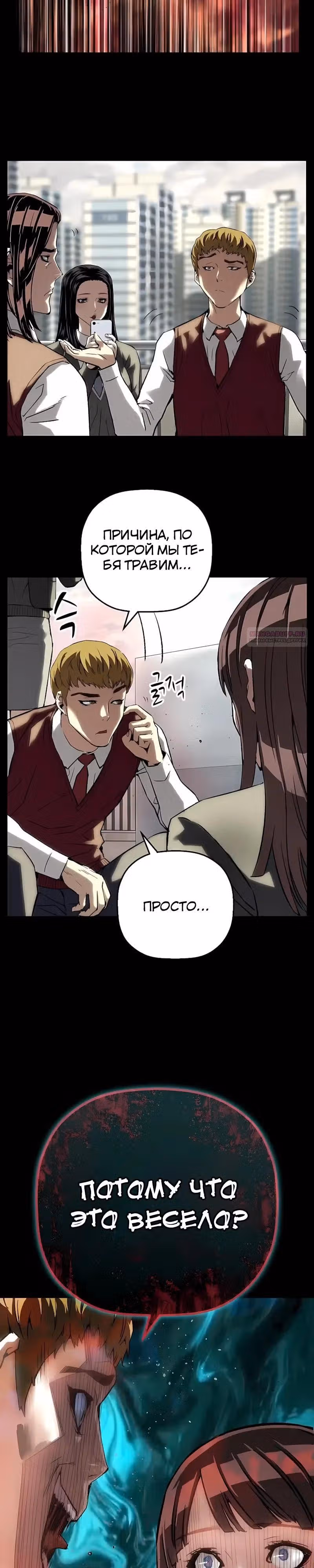Профайлер злодея — Том 1 · Глава 48, страница 14