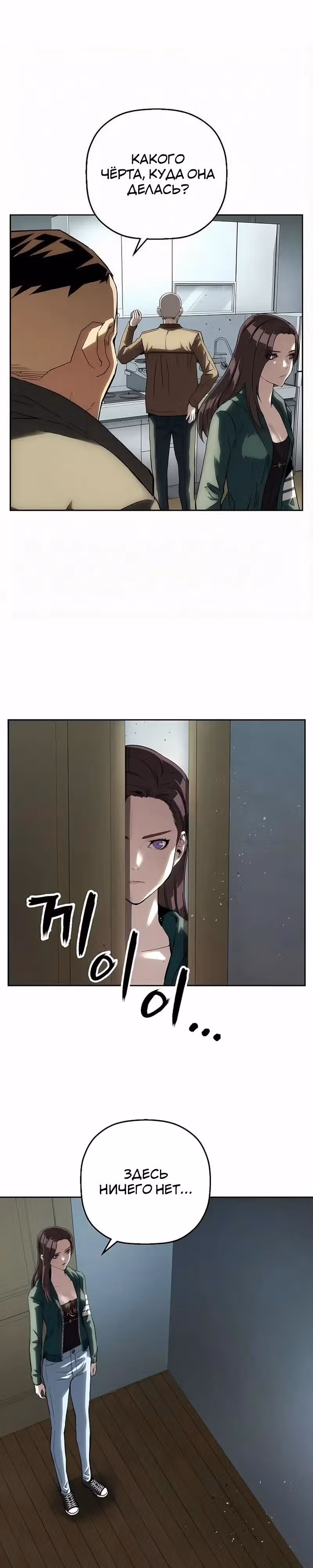 Профайлер злодея — Том 1 · Глава 48, страница 29