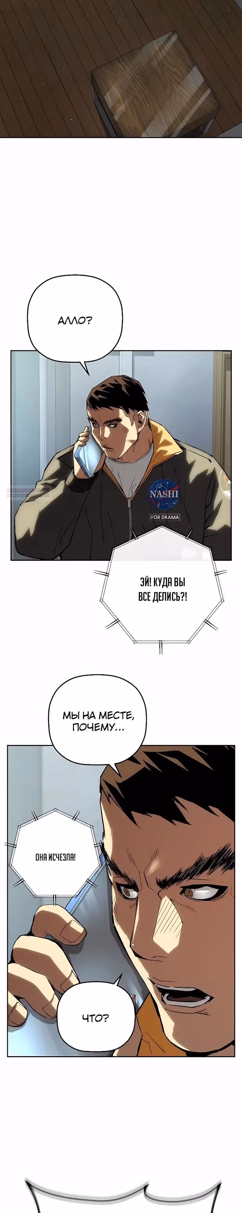 Профайлер злодея — Том 1 · Глава 48, страница 30