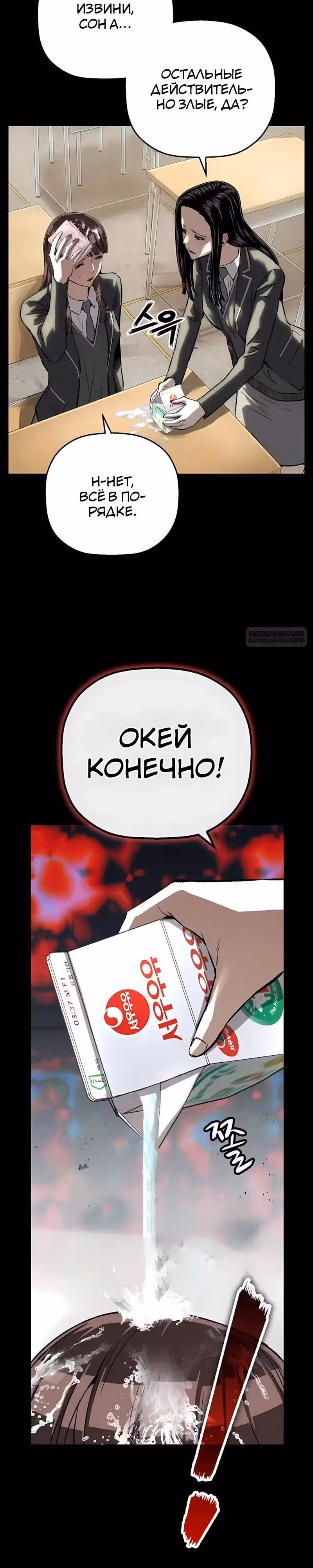 Профайлер злодея — Том 1 · Глава 48, страница 6