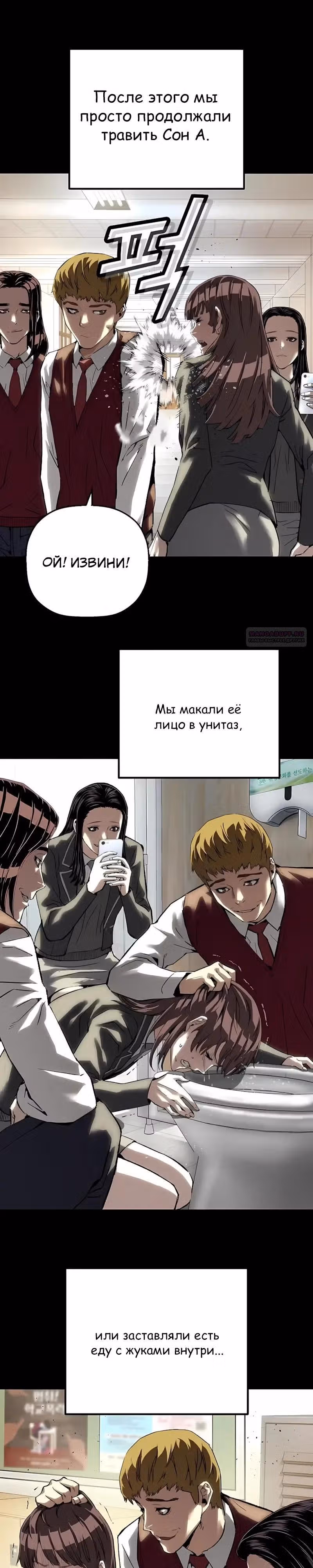Профайлер злодея — Том 1 · Глава 48, страница 10