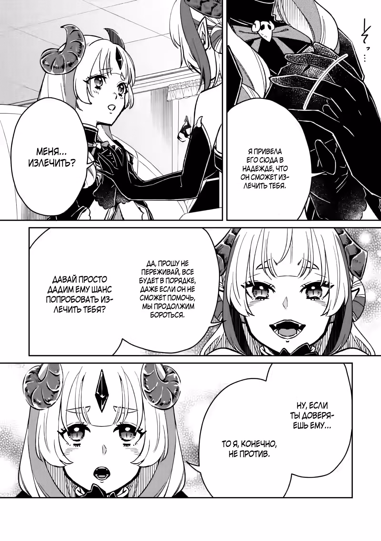 Меня исключили из пати героев, поэтому я присоединился к армии Короля Демонов — Том 1 · Глава 5.3, страница 4