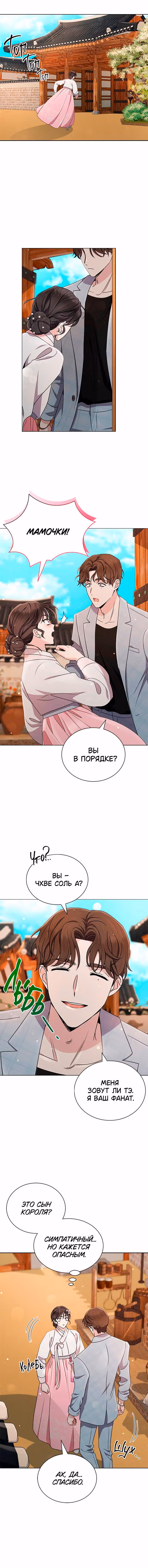 Замок — Невеста Гвиана — Том 1 · Глава 26, страница 7