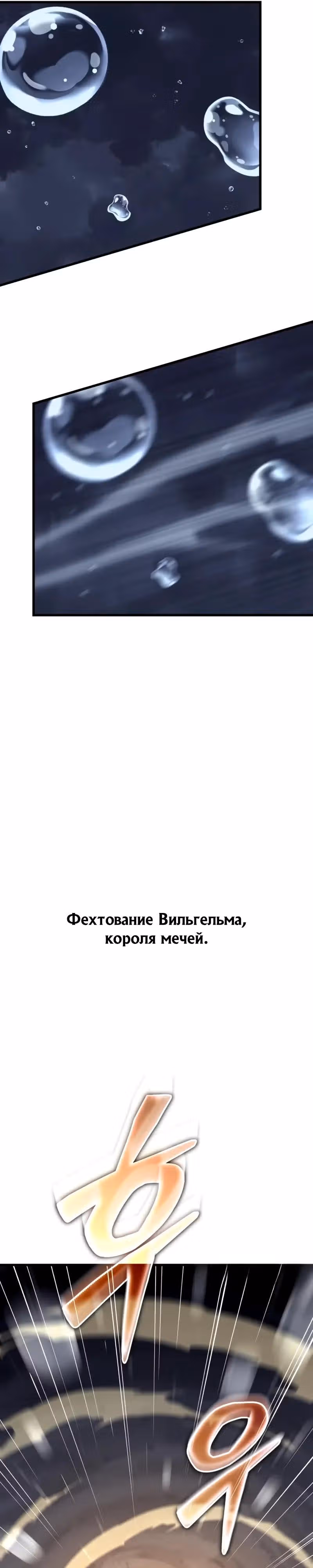Я начал с 13 скрытыми характеристиками — Том 1 · Глава 22, страница 51