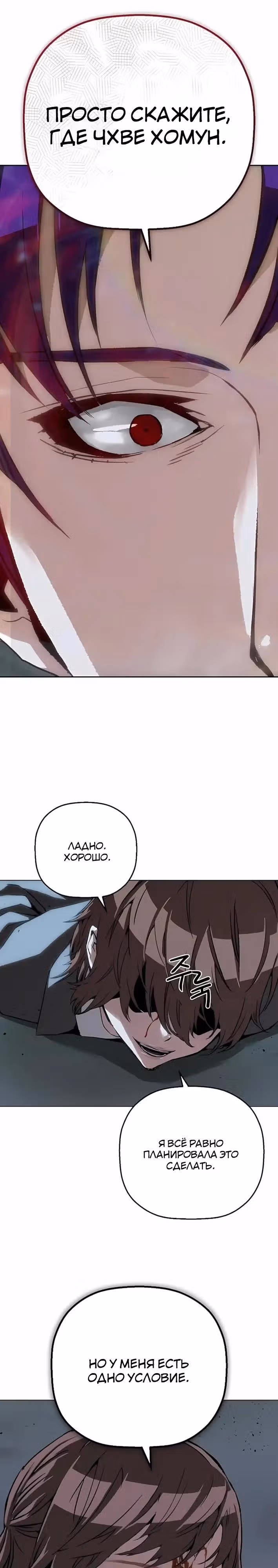 Профайлер злодея — Том 1 · Глава 49, страница 12