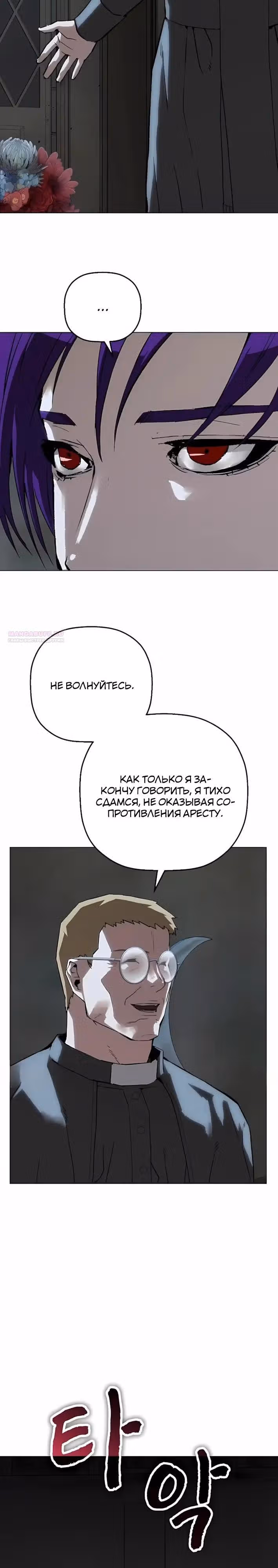 Профайлер злодея — Том 1 · Глава 49, страница 18