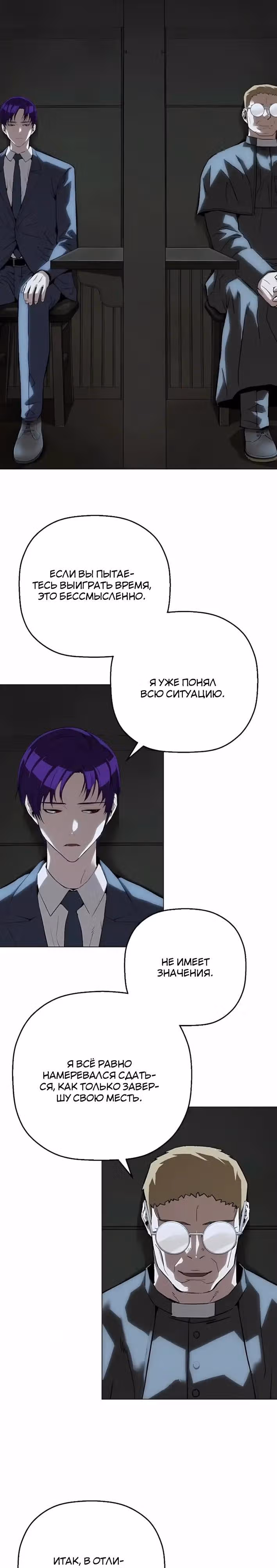 Профайлер злодея — Том 1 · Глава 49, страница 19