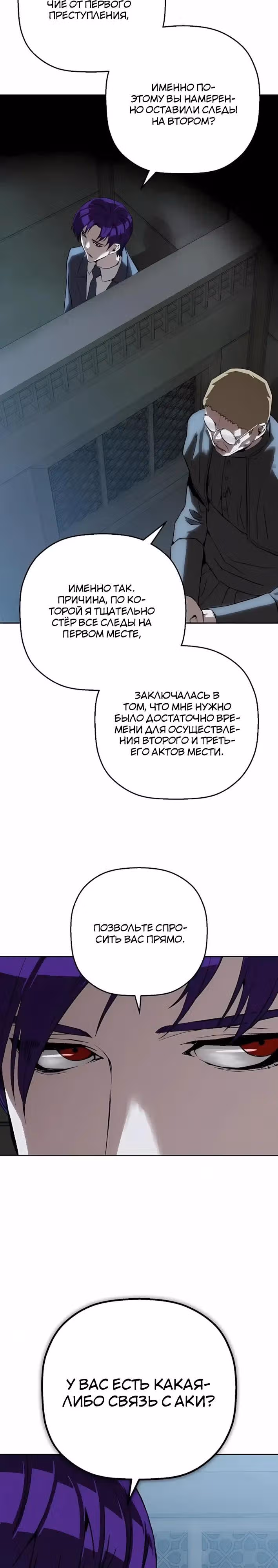 Профайлер злодея — Том 1 · Глава 49, страница 20