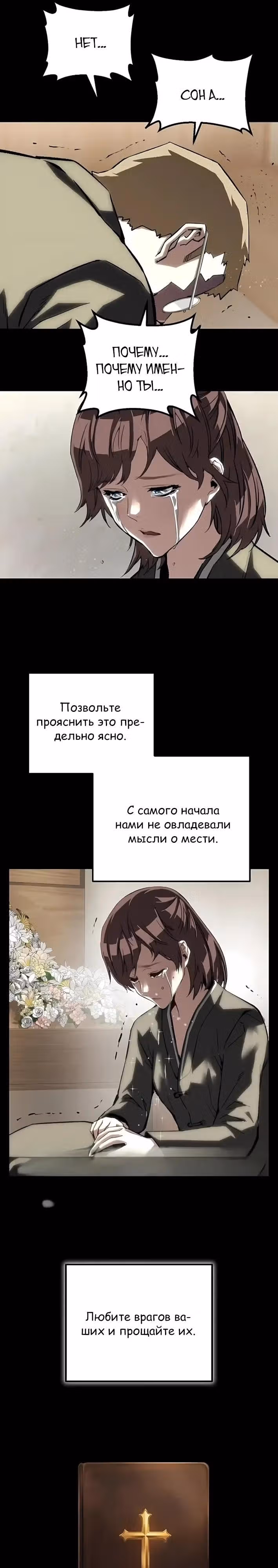 Профайлер злодея — Том 1 · Глава 49, страница 24