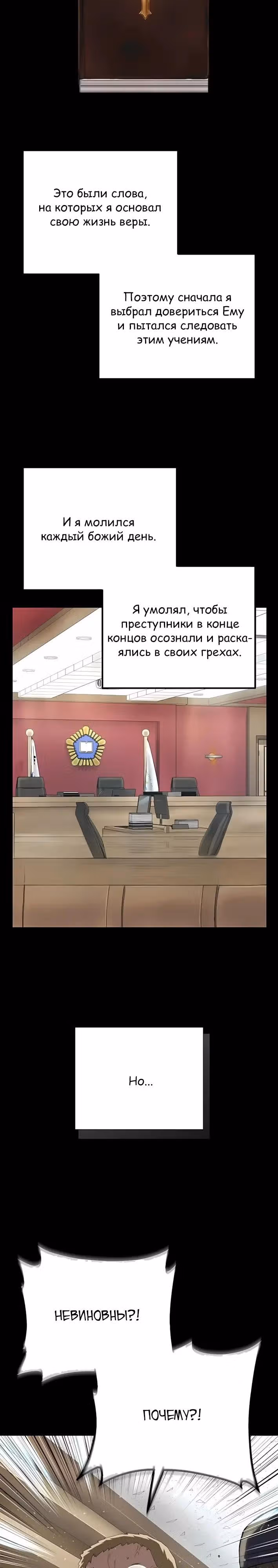 Профайлер злодея — Том 1 · Глава 49, страница 25