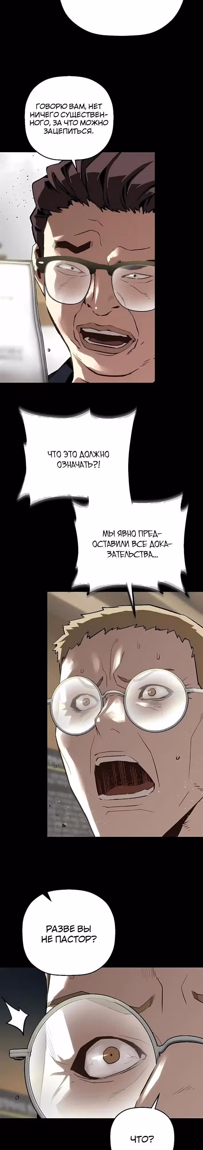 Профайлер злодея — Том 1 · Глава 49, страница 27