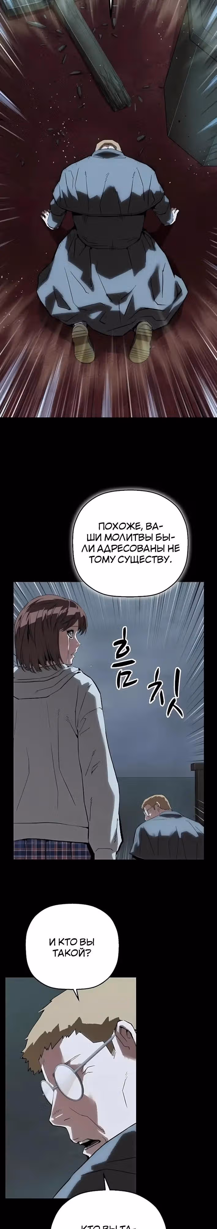 Профайлер злодея — Том 1 · Глава 49, страница 32