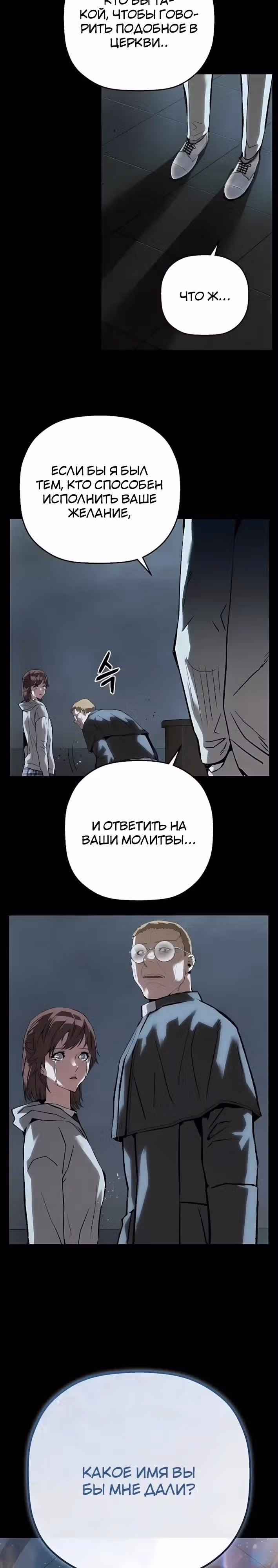Профайлер злодея — Том 1 · Глава 49, страница 33