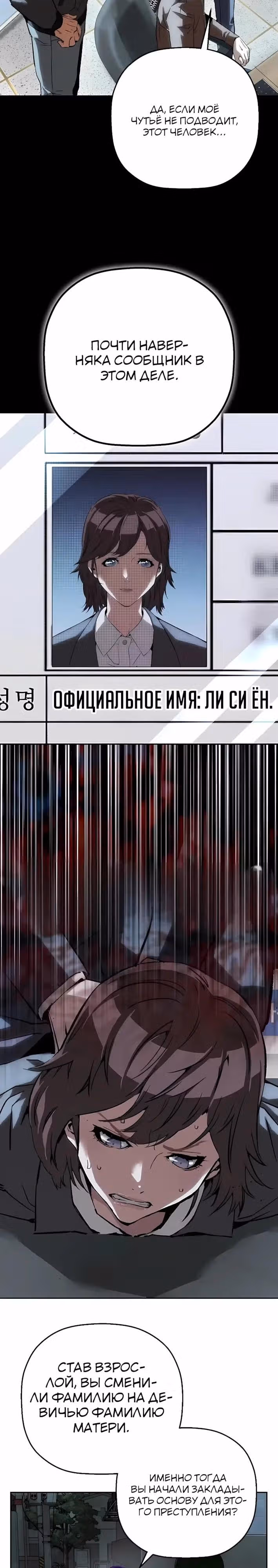 Профайлер злодея — Том 1 · Глава 49, страница 7