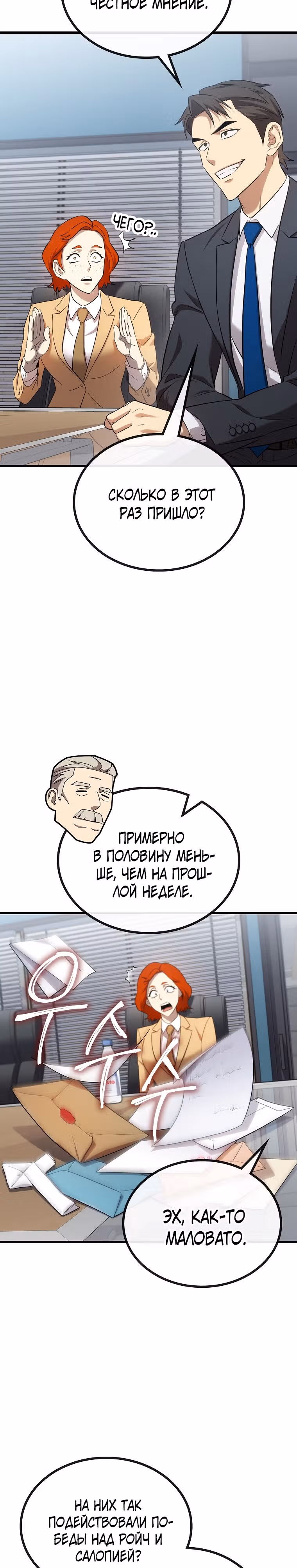 Непризнанный гений стратегии — Том 1 · Глава 22, страница 16