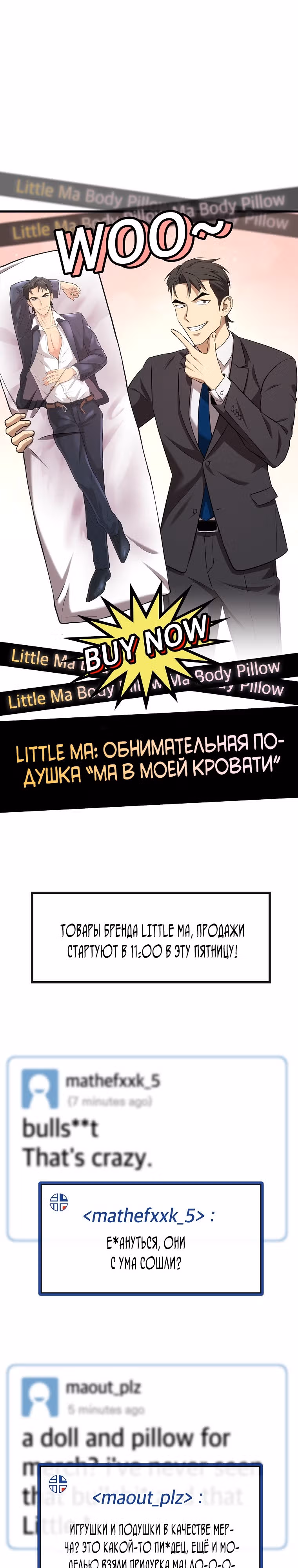 Непризнанный гений стратегии — Том 1 · Глава 22, страница 19