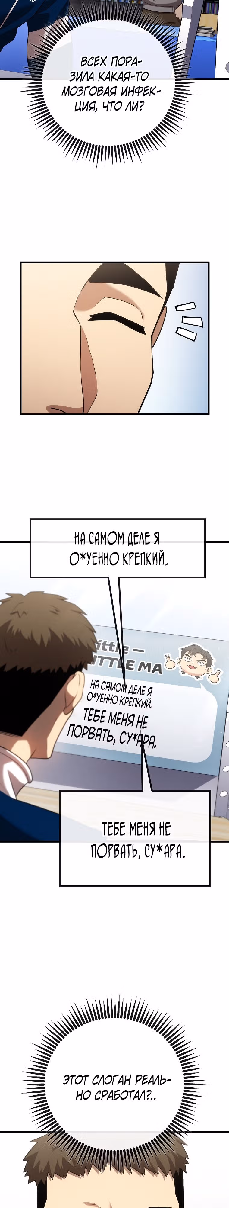 Непризнанный гений стратегии — Том 1 · Глава 22, страница 23