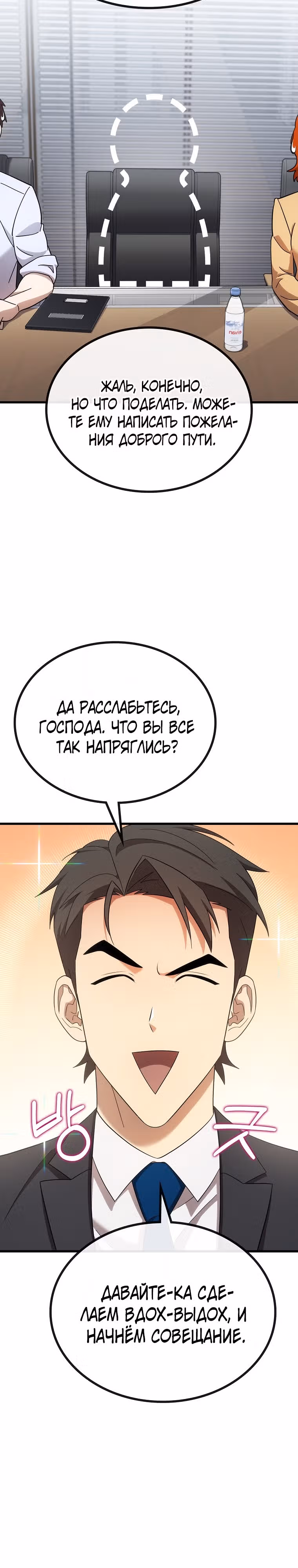 Непризнанный гений стратегии — Том 1 · Глава 22, страница 10