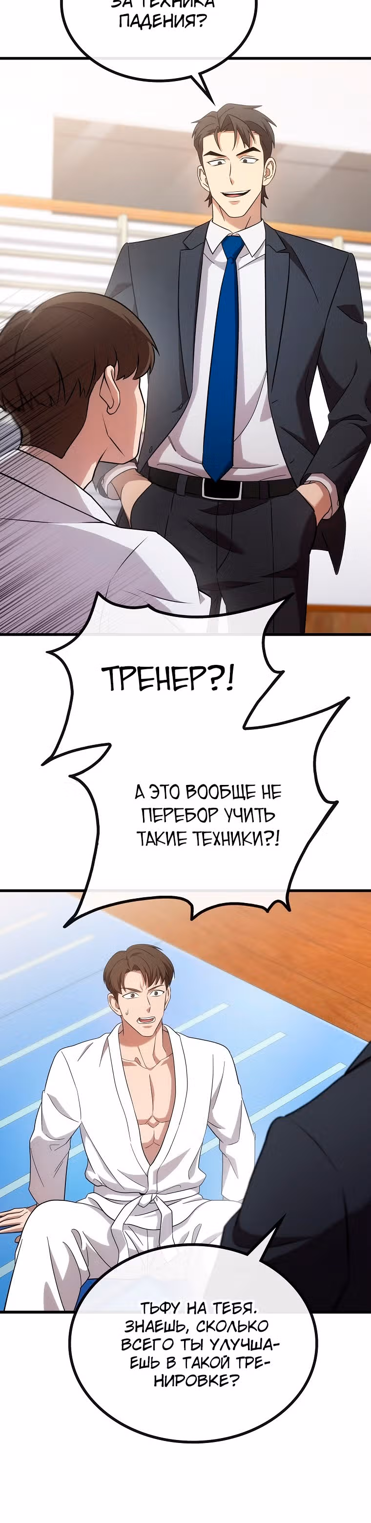 Непризнанный гений стратегии — Том 1 · Глава 23, страница 16