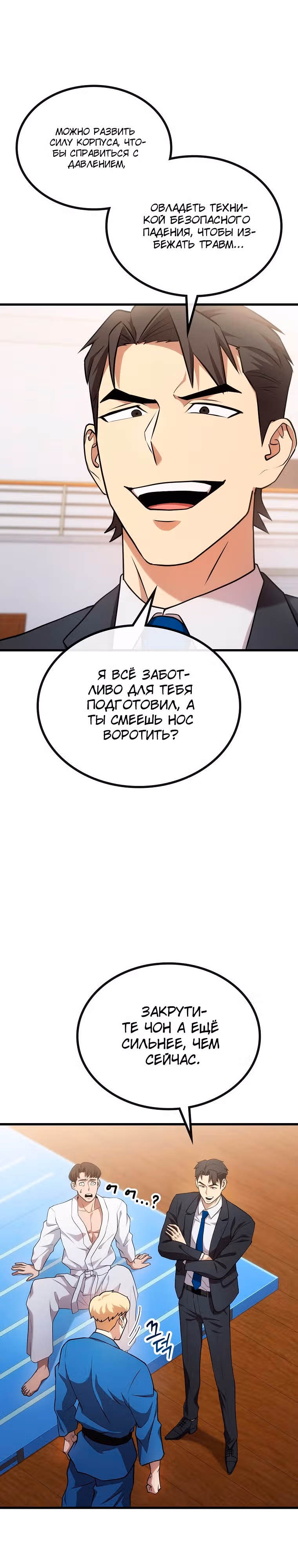 Непризнанный гений стратегии — Том 1 · Глава 23, страница 17
