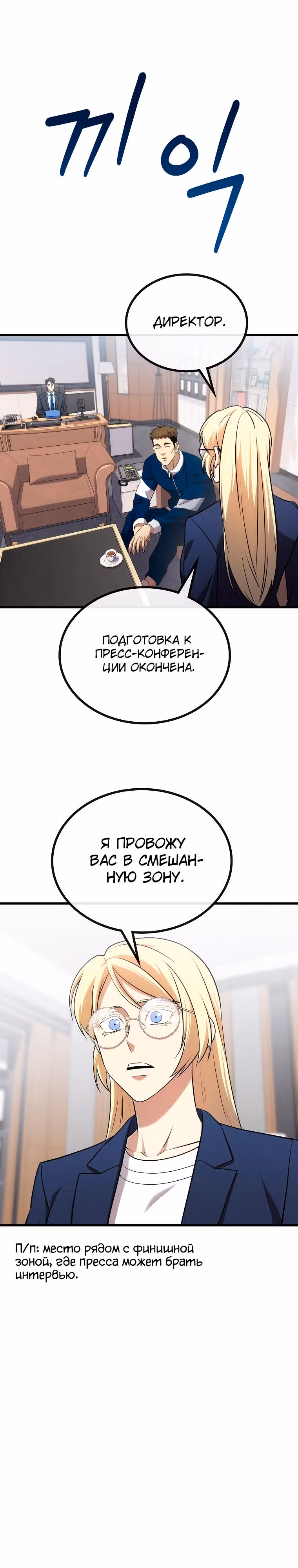 Непризнанный гений стратегии — Том 1 · Глава 23, страница 23