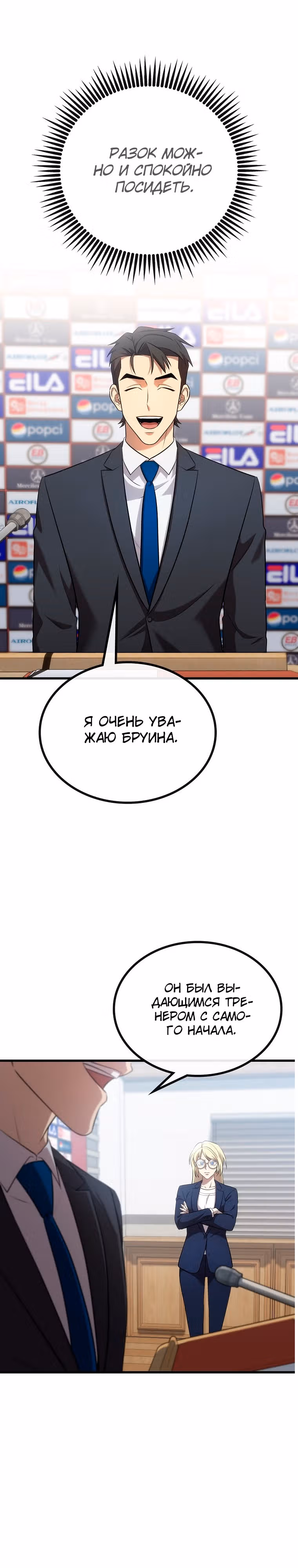 Непризнанный гений стратегии — Том 1 · Глава 23, страница 29