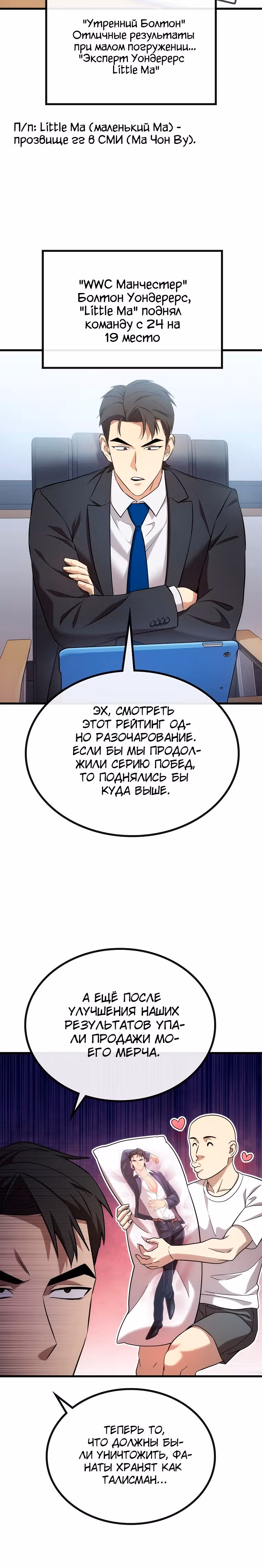 Непризнанный гений стратегии — Том 1 · Глава 23, страница 4