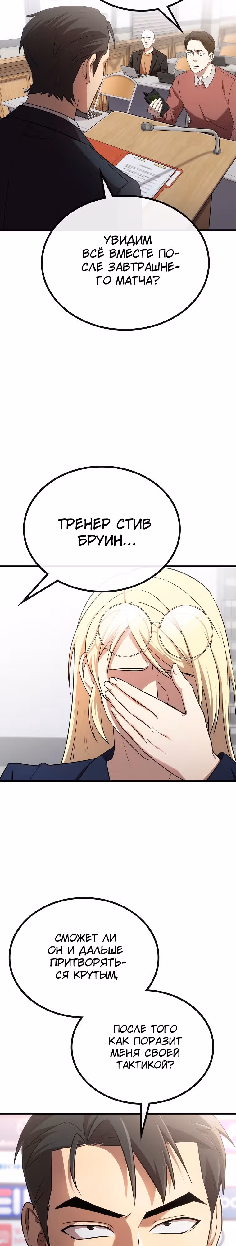 Непризнанный гений стратегии — Том 1 · Глава 23, страница 31