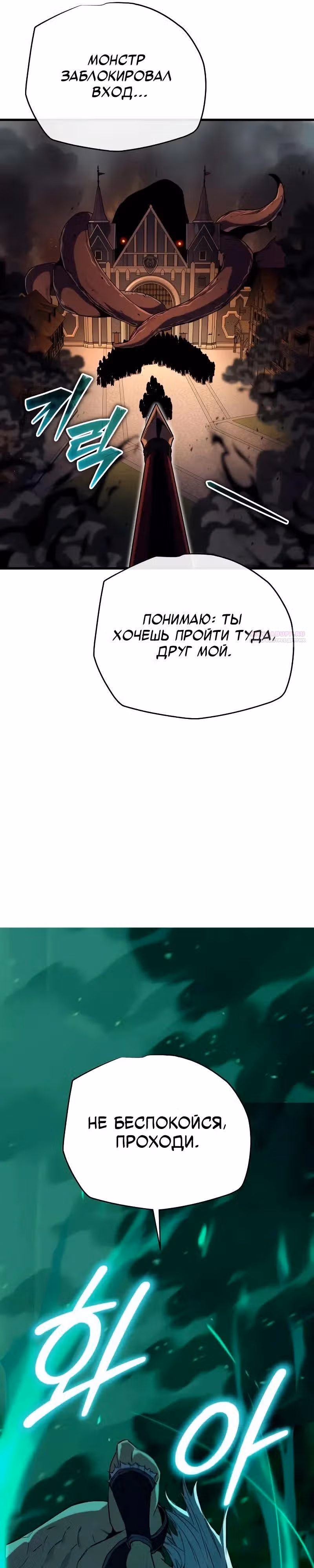 Я начал с 13 скрытыми характеристиками — Том 1 · Глава 21, страница 26