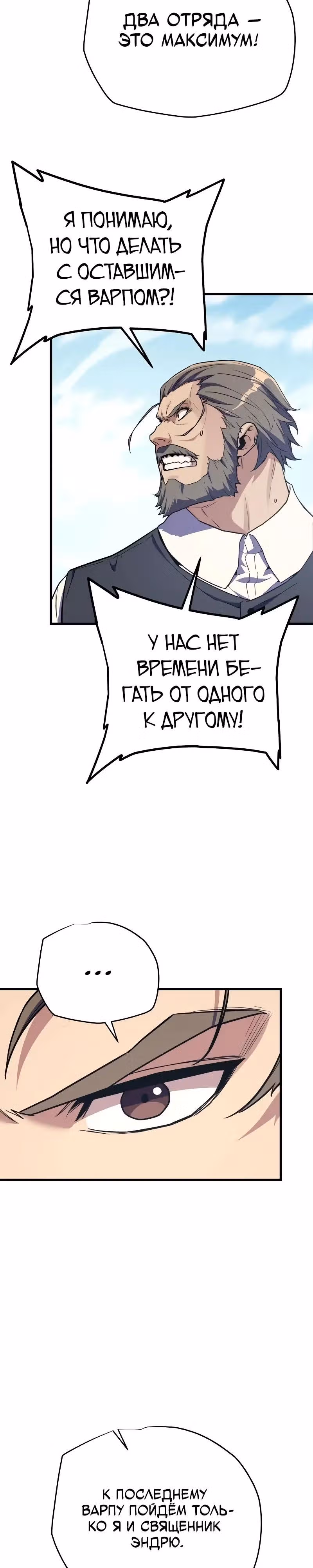 Я начал с 13 скрытыми характеристиками — Том 1 · Глава 21, страница 41
