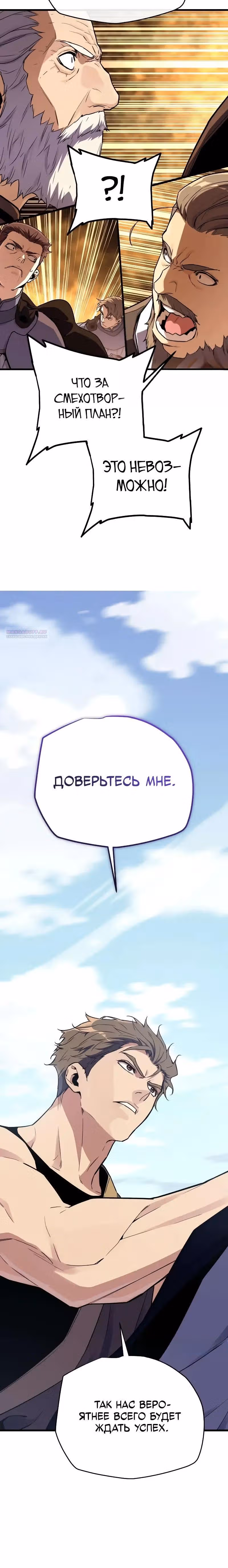 Я начал с 13 скрытыми характеристиками — Том 1 · Глава 21, страница 42