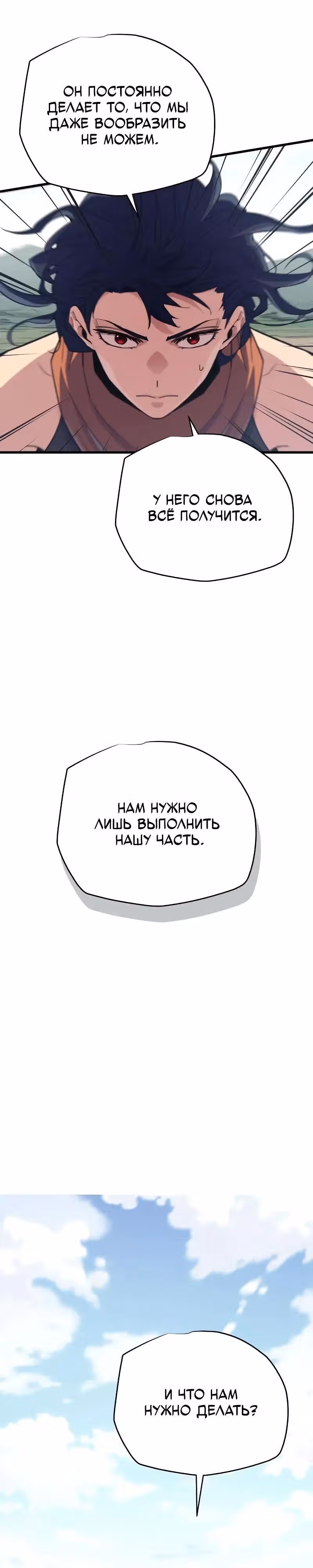 Я начал с 13 скрытыми характеристиками — Том 1 · Глава 21, страница 45