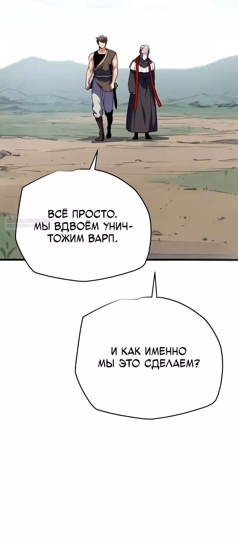 Я начал с 13 скрытыми характеристиками — Том 1 · Глава 21, страница 46