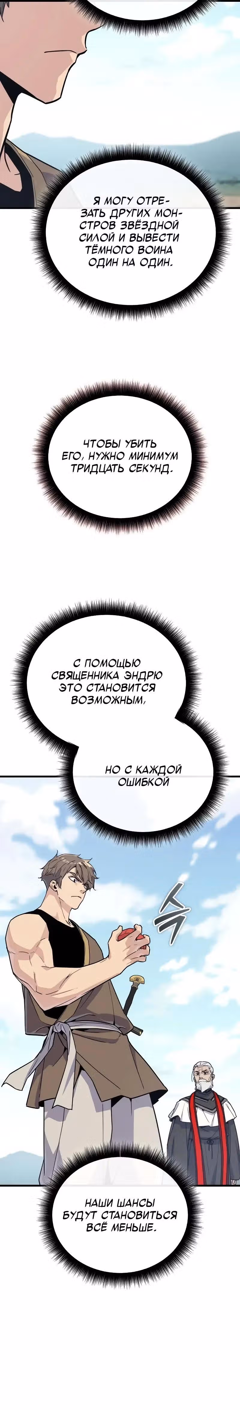 Я начал с 13 скрытыми характеристиками — Том 1 · Глава 21, страница 49