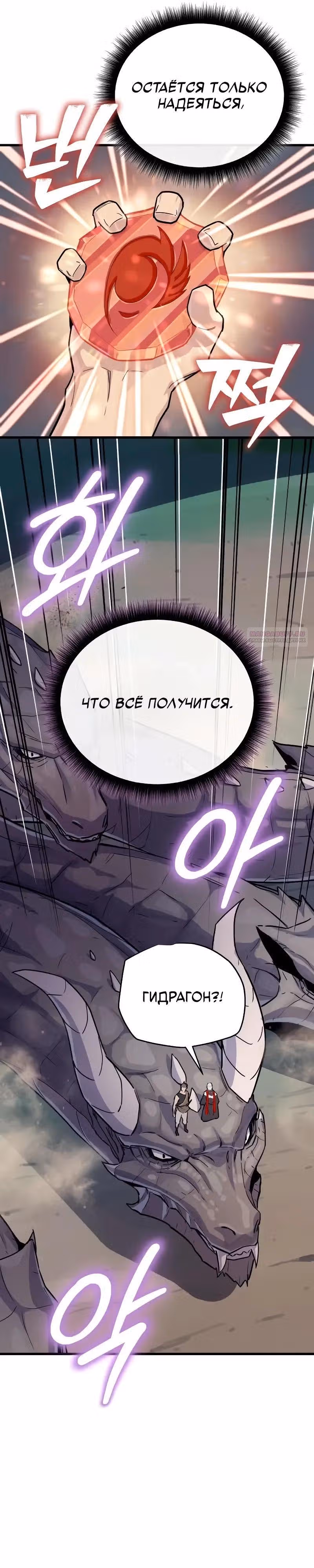 Я начал с 13 скрытыми характеристиками — Том 1 · Глава 21, страница 50