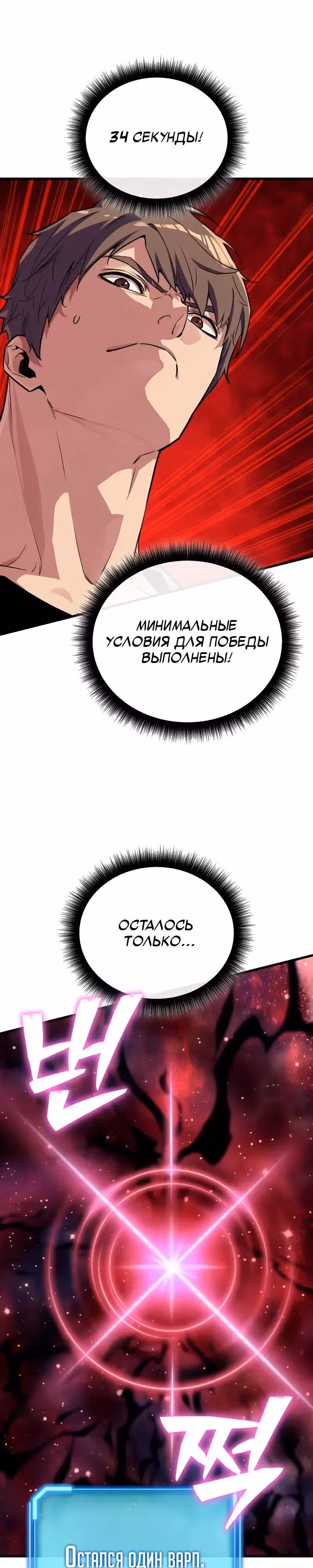 Я начал с 13 скрытыми характеристиками — Том 1 · Глава 21, страница 55