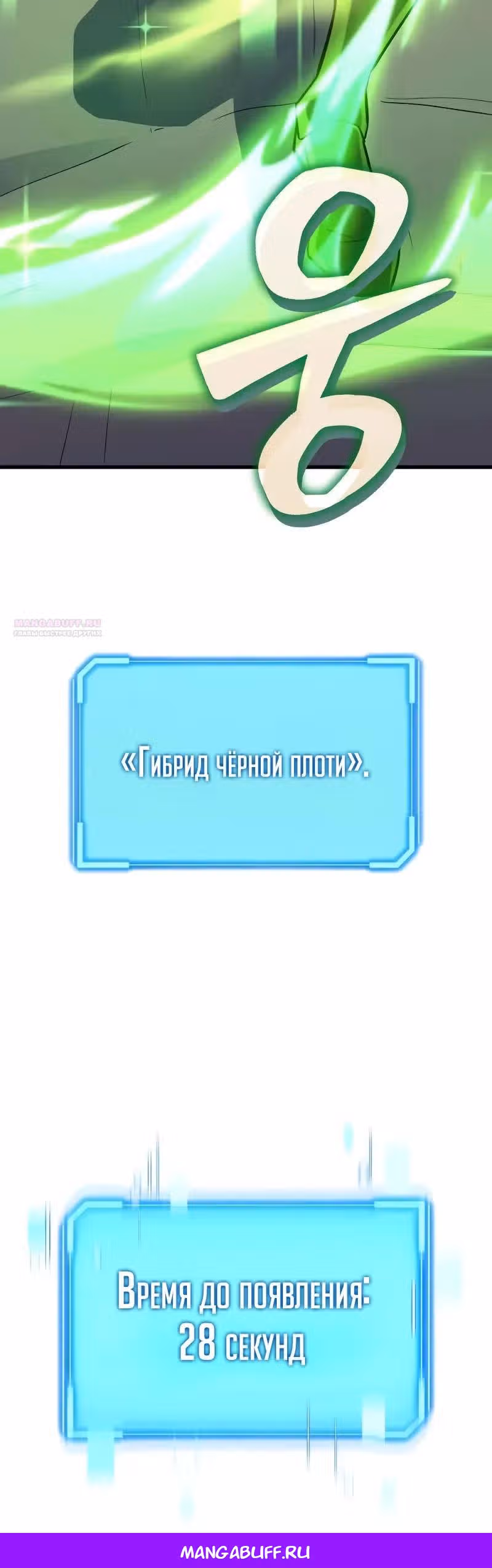 Я начал с 13 скрытыми характеристиками — Том 1 · Глава 21, страница 61