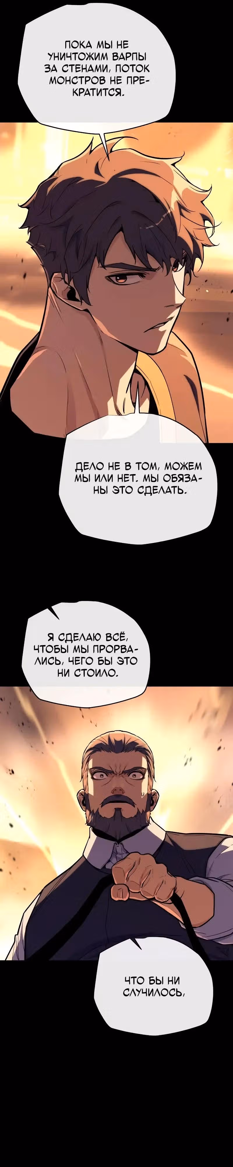 Я начал с 13 скрытыми характеристиками — Том 1 · Глава 21, страница 8