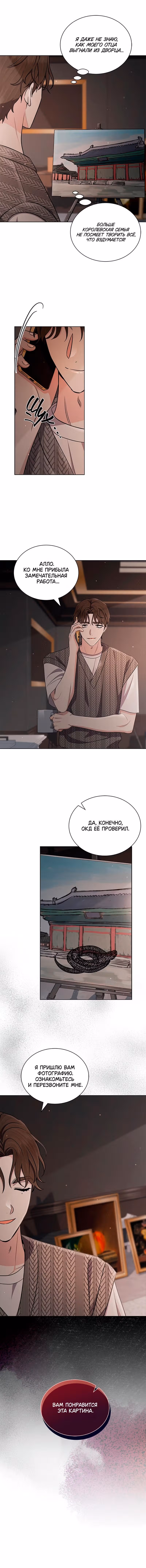 Замок — Невеста Гвиана — Том 1 · Глава 27, страница 11