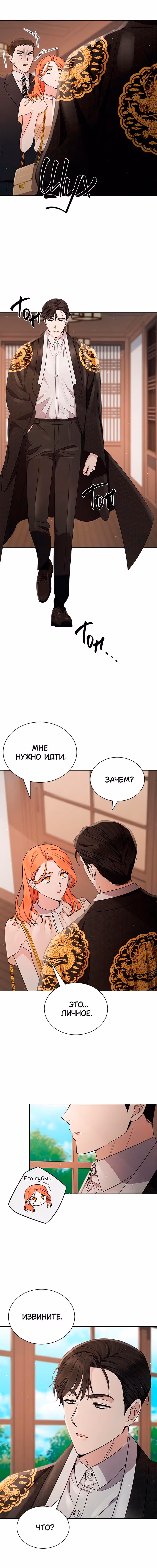 Замок — Невеста Гвиана — Том 1 · Глава 27, страница 6