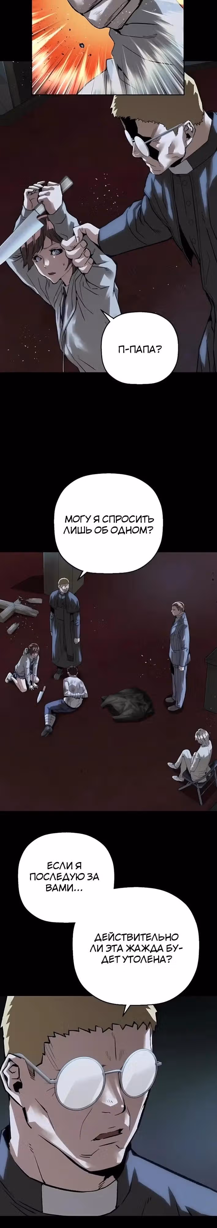 Профайлер злодея — Том 1 · Глава 50, страница 13