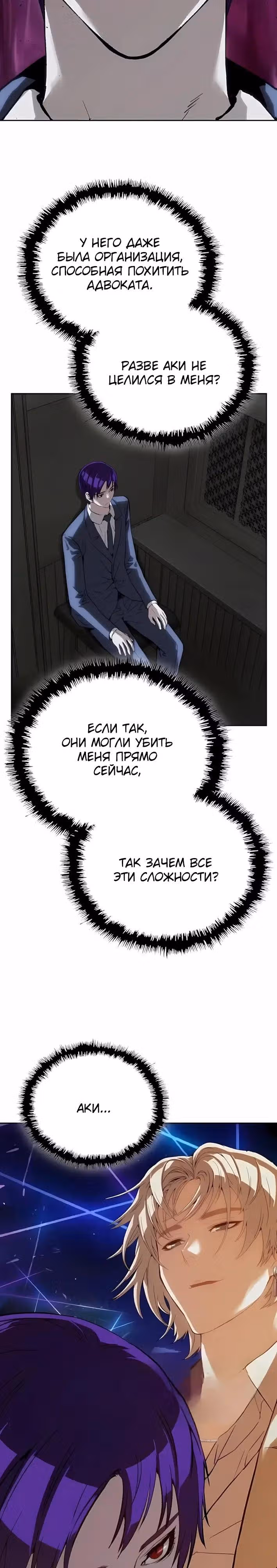 Профайлер злодея — Том 1 · Глава 50, страница 20