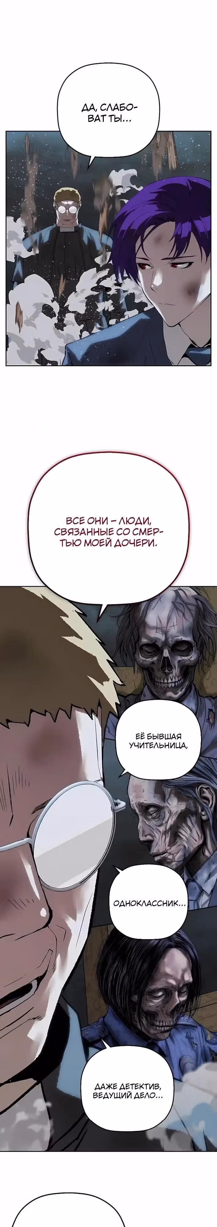 Профайлер злодея — Том 1 · Глава 50, страница 33