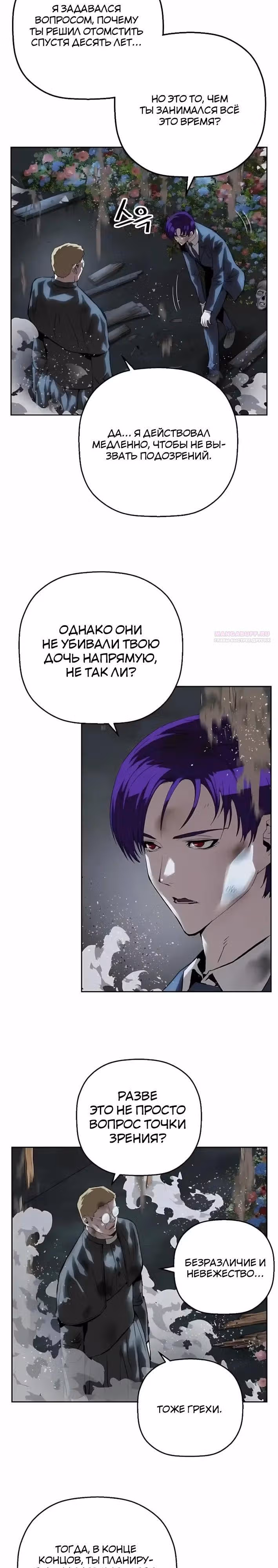 Профайлер злодея — Том 1 · Глава 50, страница 34